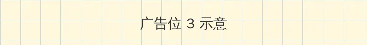 高压监狱杰克影院 帖子内嵌广告位