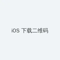 高压监狱杰克影院 iOS客户端下载二维码